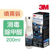 3M™ 汽車用車內消毒及甲醛淨化噴霧 去除(H1N1病毒 大腸杆菌 金黃葡萄球菌)