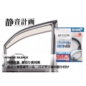 日本製造 AMON 靜音計劃 汽車用雨擋專用靜音條靜音貼