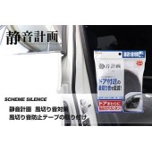 日本 AMON 靜音計劃 汽車門邊專用隔音靜音條 --- 韓國製