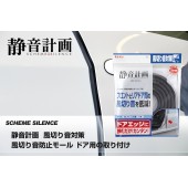 日本 AMON AODEA 靜音計劃 汽車用車門邊靜音條隔音條膠條