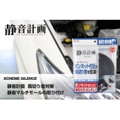 日本 AMON 靜音計劃 , 多功能靜音條 --- 韓國製
