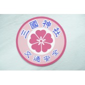 日本 三國神社 交通安全 車身貼紙 玻璃貼紙 汽車貼紙 粉紅色