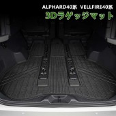 日本 TOYOTA 豐田 ALPHARD VELLFIRE 40系 專用車尾箱地膠地毯防水墊防污墊 TPE 膠質立體