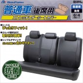 日本 BONFORM 汽車用後座後排乘客位三座3座坐椅套座椅套6:4 RAV4 50系 FIT JAZZ FREED GB5 PRIUS 50系 