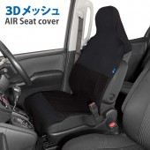 日本 BONFORM 汽車用司機位乘客位單座座坐墊座椅套座墊透氣 ( 可清洗 )