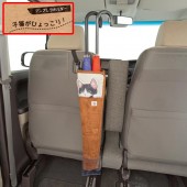 日本 BONFORM 汽車用 貓仔 家貓 小貓 座椅背雨傘袋 雨遮袋 雨傘 收納