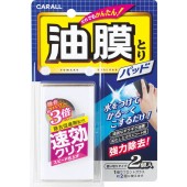 日本製 CARALL 汽車用玻璃除油膜海棉 ( 2件裝 )