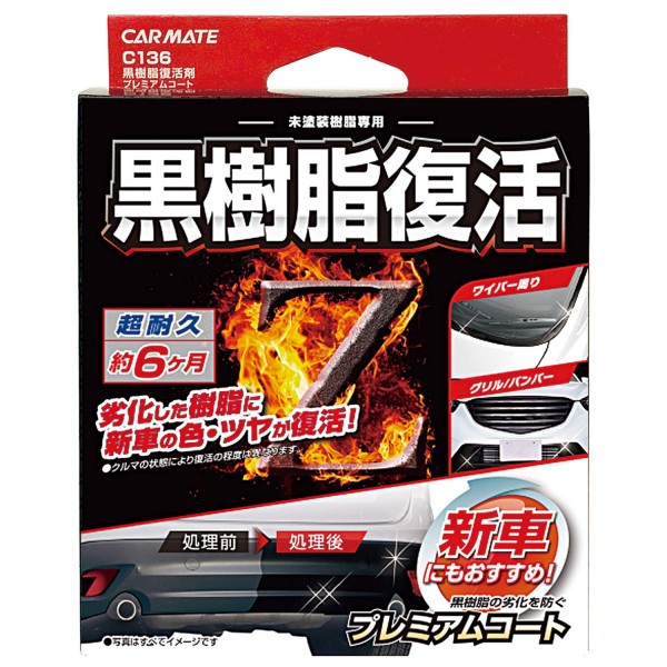 日本製 CARMATE 汽車用膠質膠件保護劑復活劑修復劑 日本製 CARMATE 汽車用膠質膠件保護劑復活劑修復劑