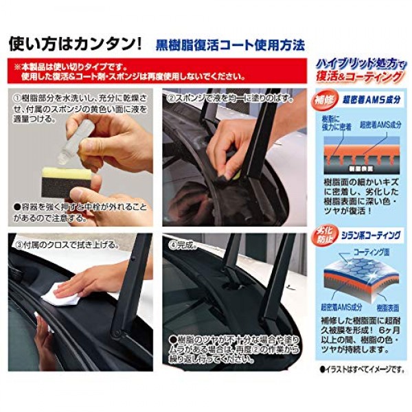 日本製 CARMATE 汽車用膠質膠件保護劑復活劑修復劑