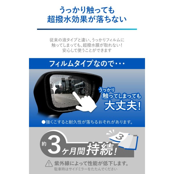 日本製 CARMATE 汽車倒後鏡專用雨敵驅水劑側鏡彈水劑專用貼紙彈水貼 ( 2塊裝 )