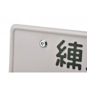 日本製造 CARMATE 汽車用防盜金屬手裹劍形車牌鏍絲