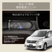 日本 CARMATE 日產 NISSAN SERENA C27 E-POWER 專用一拖二點煙器USB充電器手機電話充電