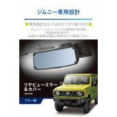 日本 CARMATE SUZUKI JIMNY SIERRA 64W 74W 專用黑邊藍鏡倒後鏡加闊鏡盲點鏡中鏡 3000SR