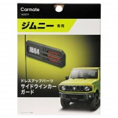 日本 CARMATE SUZUKI JIMNY JB74 JB64 車身裝飾貼沙板燈貼側邊指揮燈防撞貼 ( 1對裝 )