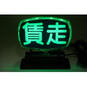 日本 的士 JAPAN TAXI LED 綠光 賃走 裝飾燈 USB燈 車內燈 發光牌 的士燈