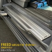 日本 HONDA FREED GB GB5 6 7 8 專用門邊門底金屬不鏽鋼防花貼保護貼司機位乘客位 ( 4件裝 )