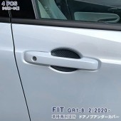 日本 本田 HONDA JAZZ FIT GR 3 混能 碳纖紋車門手抽防花貼保護貼 ( 4件裝 )