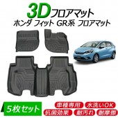 日本 本田 HONDA JAZZ FIT GR GR3 RS 混能 專用地毯地膠防水 TPE 膠質立體司機位乘客位5座