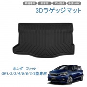 日本 本田 HONDA JAZZ FIT GR GR3 混能 汽車用尾箱墊地膠地毯防水墊防污墊 TPE
