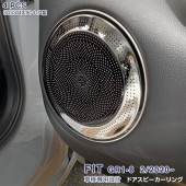 日本 本田 HONDA JAZZ FIT GR 3 混能 汽車用車門音響喇叭不鏽鋼電鍍裝飾件 ( 4塊裝 )