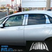 日本 本田 HONDA JAZZ FIT GR 3 混能 汽車用車門邊不鏽鋼鏡面電鍍裝飾件柱位貼 ( 8件裝 )