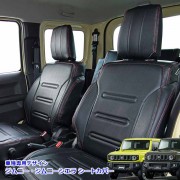 日本 GRACE SUZUKI JIMNY SIERRA JB64 JB74 專用座椅套4座黑色仿皮