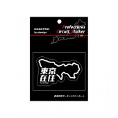 日本製 HASEPRO 汽車用日本地區車貼紙 群馬縣 東京都  神奈川縣 靜岡縣 京都府 奈良縣 大阪府 兵庫縣