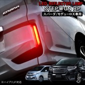 日本 本田 HONDA STEPWGN SPADA FACELIFT RP1 RP3 汽車用尾門車尾反光牌LED尾燈 BREAK 燈