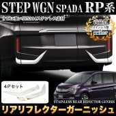 日本 本田 HONDA STEPWGN RP3 SPADA 汽車用車尾門不鏽鋼電鍍裝飾件牛角 ( 4件裝 )