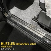 日本 SUZUKI HUSTLER MR52S MR92S 專用門邊門底金屬不鏽鋼防花貼保護貼司機位乘客位
