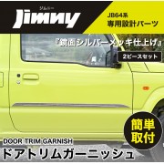 日本 SUZUKI JIMNY SIERRA JB64 JB74 汽車用車門防撞不鏽鋼電鍍裝飾件 ( 2件裝 )