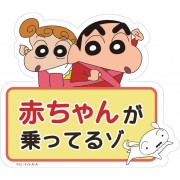 日本 蠟筆小新 美冴 廣志 野原向日葵 小葵 汽車用 BABY IN CAR 車上有嬰兒 貼紙
