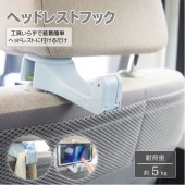 日本 MATKA 汽車用雙功能頭枕椅背掛勾手機架電話座 