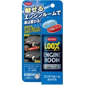 日本 KURE 汽車用頭冚引擎蓋引擎倉噴霧清潔劑