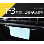 韓國 出品 車內椅背專用雨傘毛巾掛架