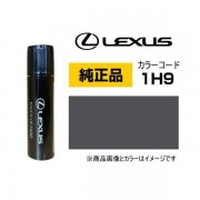 日本 LEXUS 凌志 原裝 原廠 補色筆 補油筆 1H9 碳灰色 深灰色 深銀色 IS350 Mercury Gray Metallic