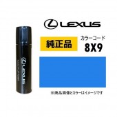 日本 LEXUS 凌志 原裝 原廠 補色筆 補油筆 8X9 藍色 NX200T NX300H Blue Vortex Metallic