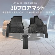 日本 豐田 TOYOTA NOAH VOXY 80系專用防水防污地膠地毯司機位乘客位 TPE