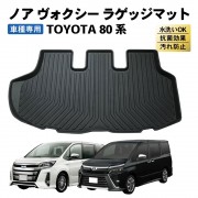 日本 TOYOTA 豐田 NOAH VOXY 80系 專用車尾箱地毯地膠防水墊防污墊 TPE 膠質立體
