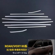 日本 豐田 TOYOTA NOAH VOXY 80系 前期 後期 FACELIFT 汽車用窗邊不鏽鋼電鍍裝飾件 ( 8件裝 )