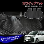 日本 TOYOTA 豐田 NOAH VOXY 90系 專用車尾箱地毯地膠防水墊防污墊 TPE 膠質立體