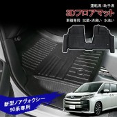 日本 TOYOTA 豐田 NOAH VOXY 90系 專用前排司機位乘客位地膠地毯保護墊防污墊 TPE 防水膠墊