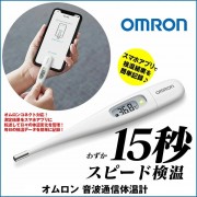 日本 OMRON 筆型 電子 成人 小童 溫度計 測溫計 體溫計