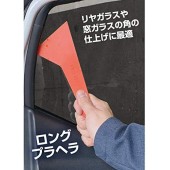 日本 PELLUCID 汽車用玻璃貼膜專業專用工具(3件裝)