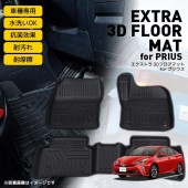 日本 豐田 TOYOTA PRIUS 50系 混能 專用地毯地膠防水 TPE 膠質立體司機位乘客位5座