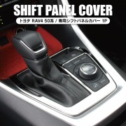 日本 豐田 TOYOTA RAV4 50系 汽車用車內中控台波棍冷氣制銀色電鍍裝飾框 