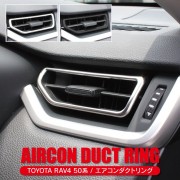 日本 豐田 TOYOTA RAV4 50系 汽車用車內冷氣出風水銀色電鍍裝飾框 ( 2個裝 )