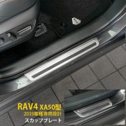 日本 豐田 TOYOTA RAV4 50系 汽車用車內腳踏板防污防滑不鏽鋼銀色裝飾 ( 4件裝 ) 