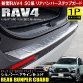 日本 豐田 TOYOTA RAV4 50系 汽車用車尾BUMPER不鏽鋼電鍍裝飾件防花腳踏板 