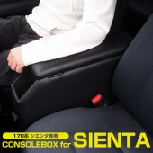 日本製 豐田 TOYOTA SIENTA 170系 專用豪華中座箱雜物箱扶手箱
